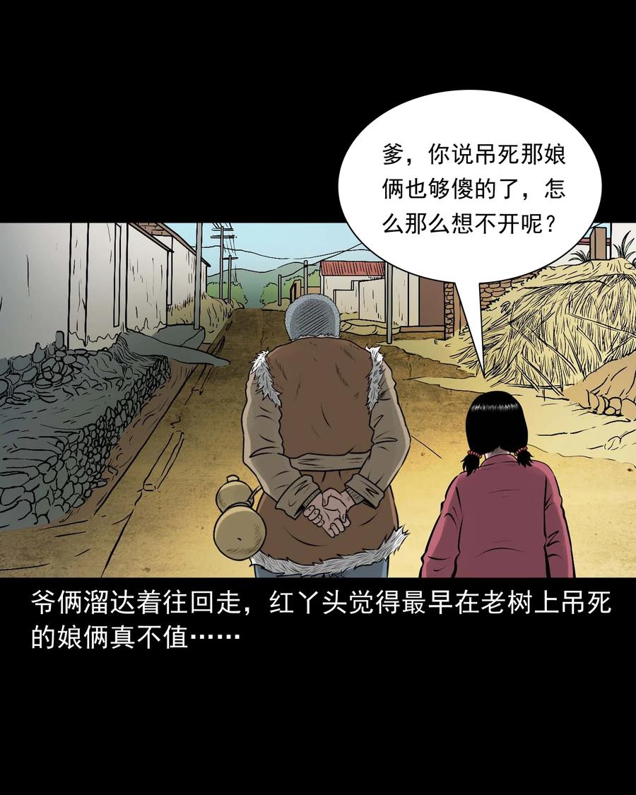 《三老爷惊奇手札》漫画最新章节544 老烟鬼109免费下拉式在线观看章节第【75】张图片