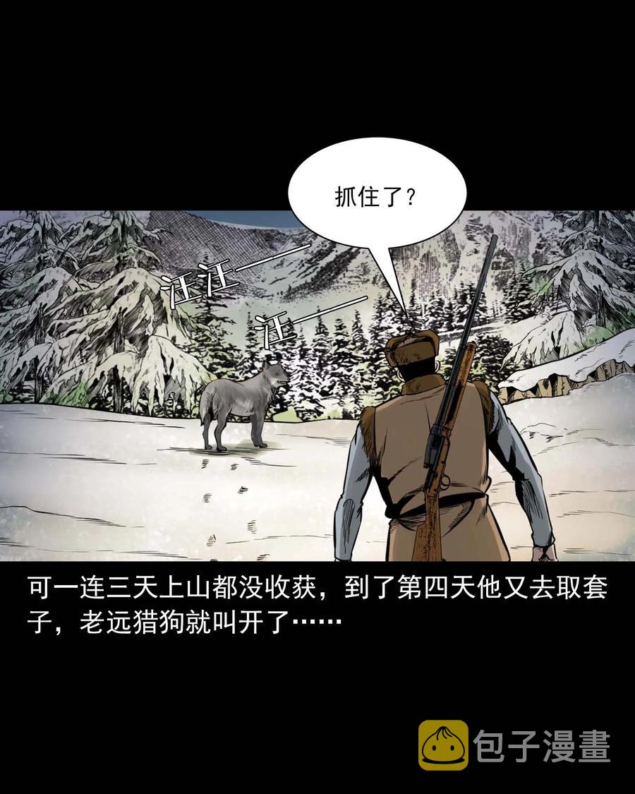 《三老爷惊奇手札》漫画最新章节545 狐狸围脖免费下拉式在线观看章节第【18】张图片