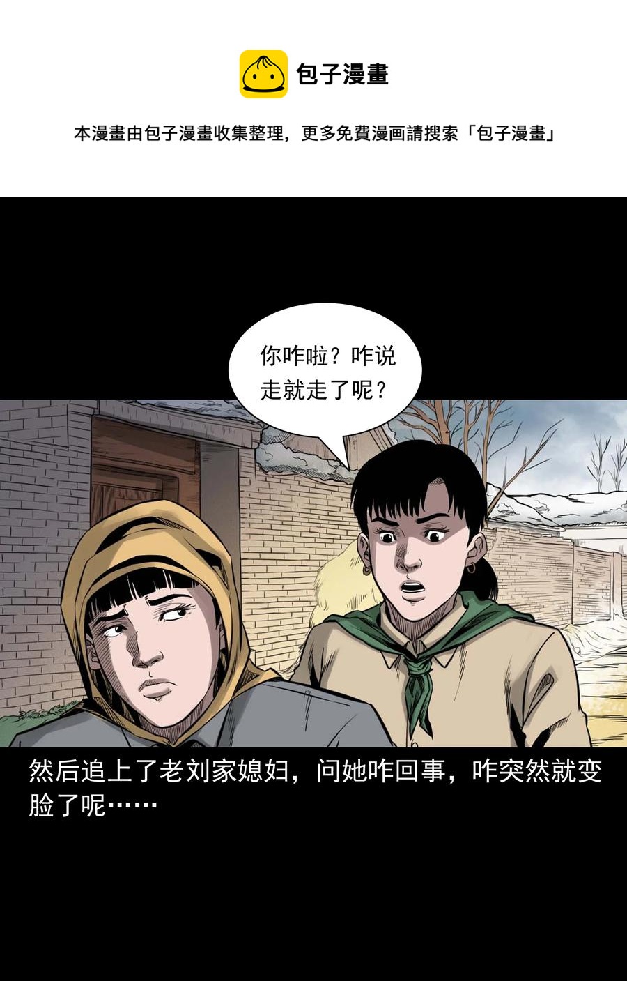 《三老爷惊奇手札》漫画最新章节545 狐狸围脖免费下拉式在线观看章节第【30】张图片