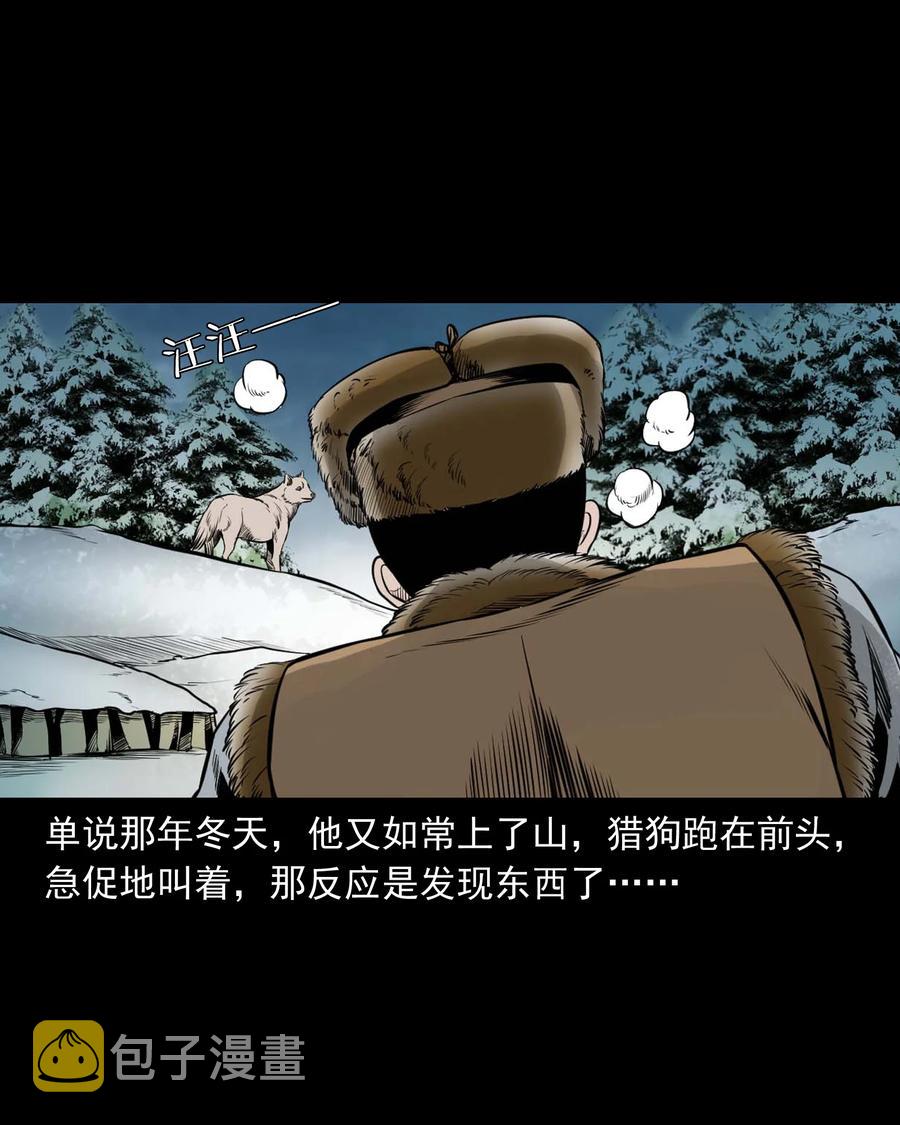 《三老爷惊奇手札》漫画最新章节545 狐狸围脖免费下拉式在线观看章节第【6】张图片