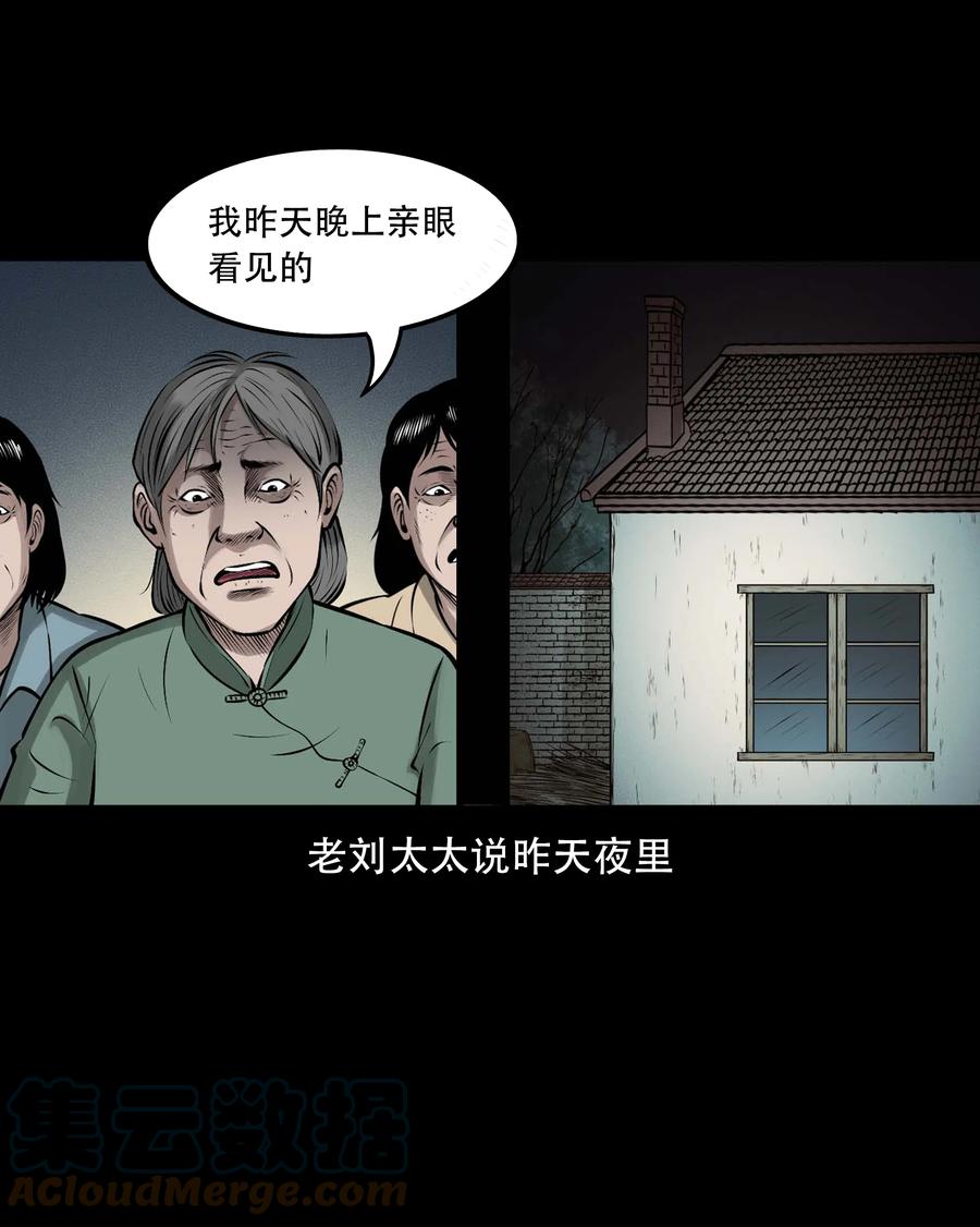 《三老爷惊奇手札》漫画最新章节546 老烟鬼110免费下拉式在线观看章节第【13】张图片