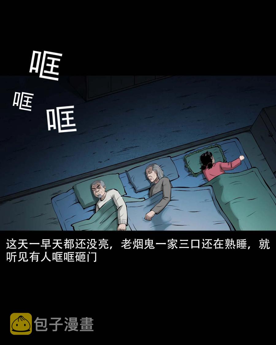 《三老爷惊奇手札》漫画最新章节546 老烟鬼110免费下拉式在线观看章节第【2】张图片