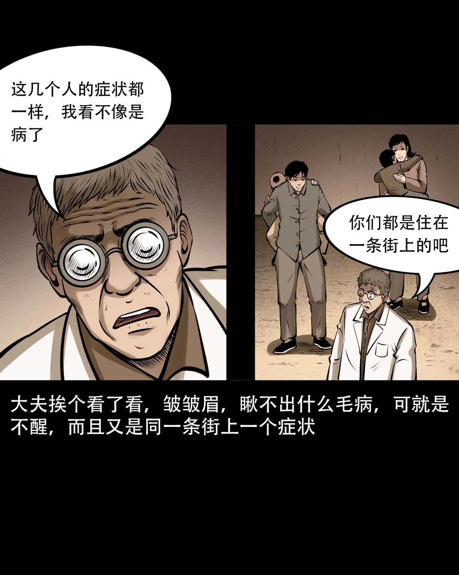 《三老爷惊奇手札》漫画最新章节546 老烟鬼110免费下拉式在线观看章节第【26】张图片