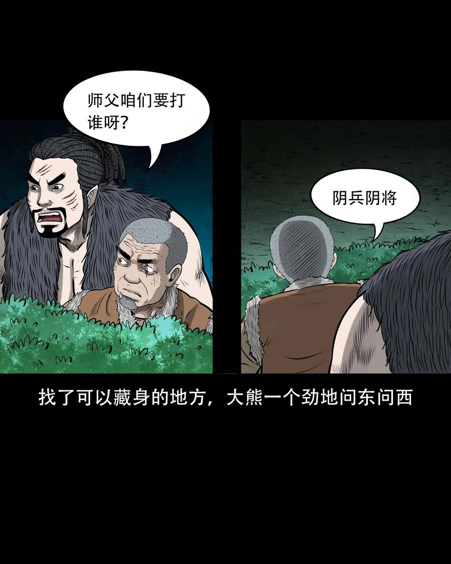 《三老爷惊奇手札》漫画最新章节546 老烟鬼110免费下拉式在线观看章节第【48】张图片