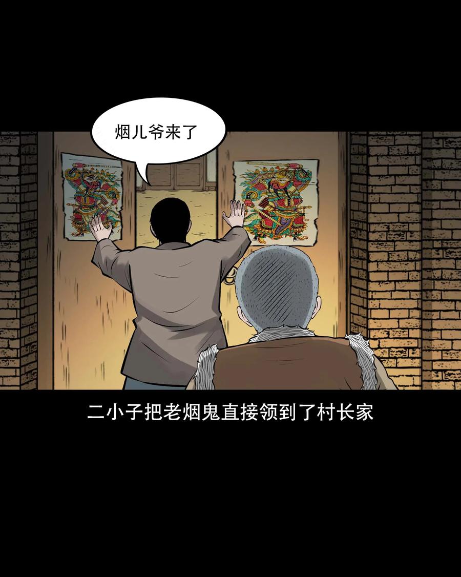 《三老爷惊奇手札》漫画最新章节546 老烟鬼110免费下拉式在线观看章节第【8】张图片