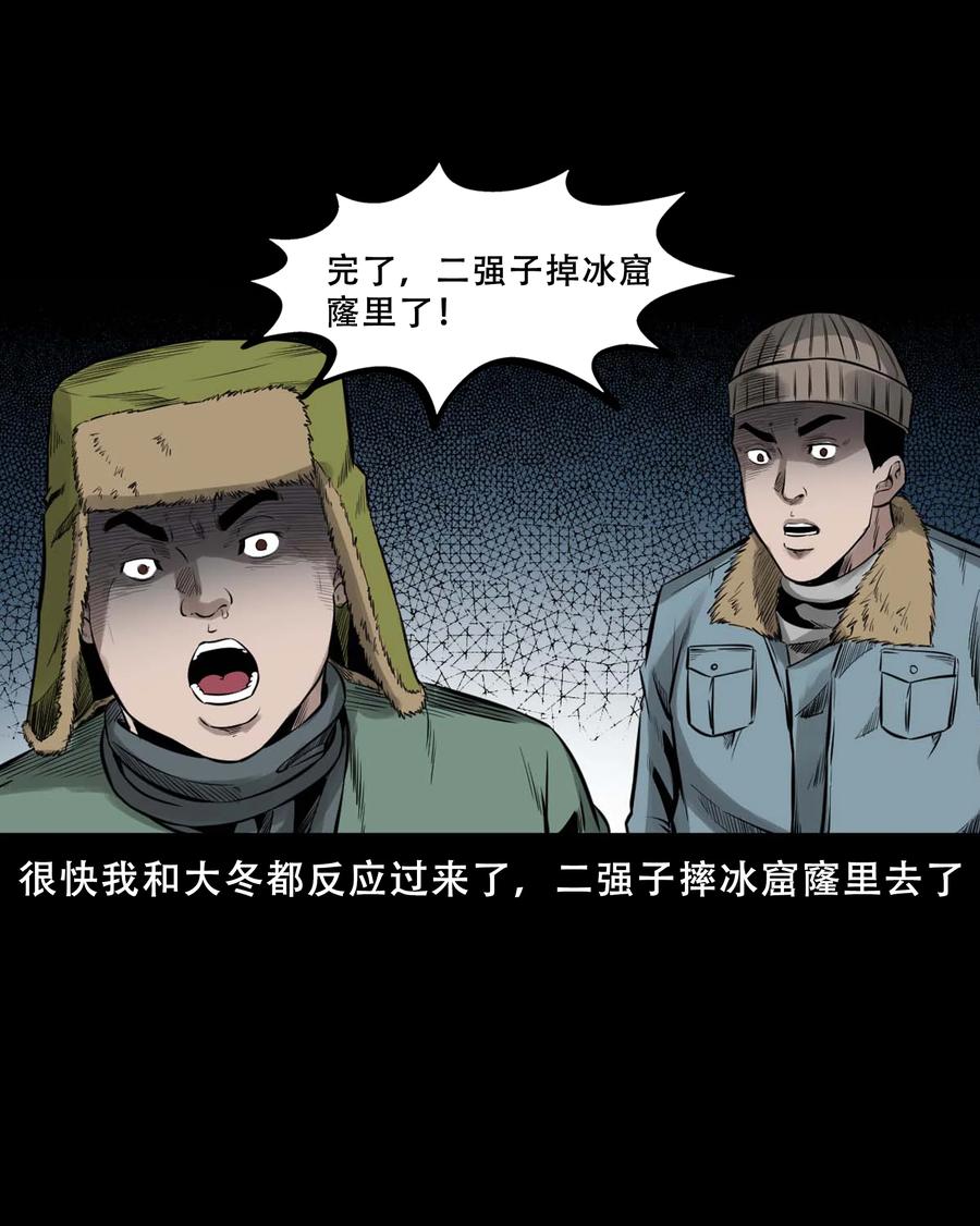 《三老爷惊奇手札》漫画最新章节547 诡在我身边免费下拉式在线观看章节第【12】张图片