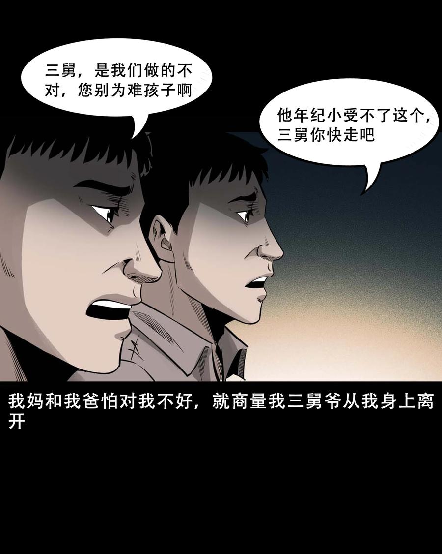 《三老爷惊奇手札》漫画最新章节547 诡在我身边免费下拉式在线观看章节第【41】张图片