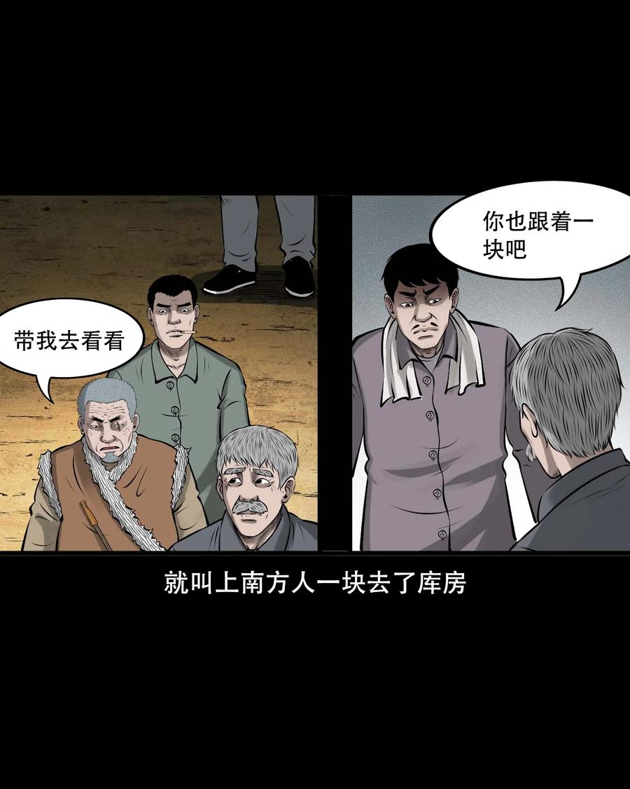 《三老爷惊奇手札》漫画最新章节548 老烟鬼111话免费下拉式在线观看章节第【11】张图片