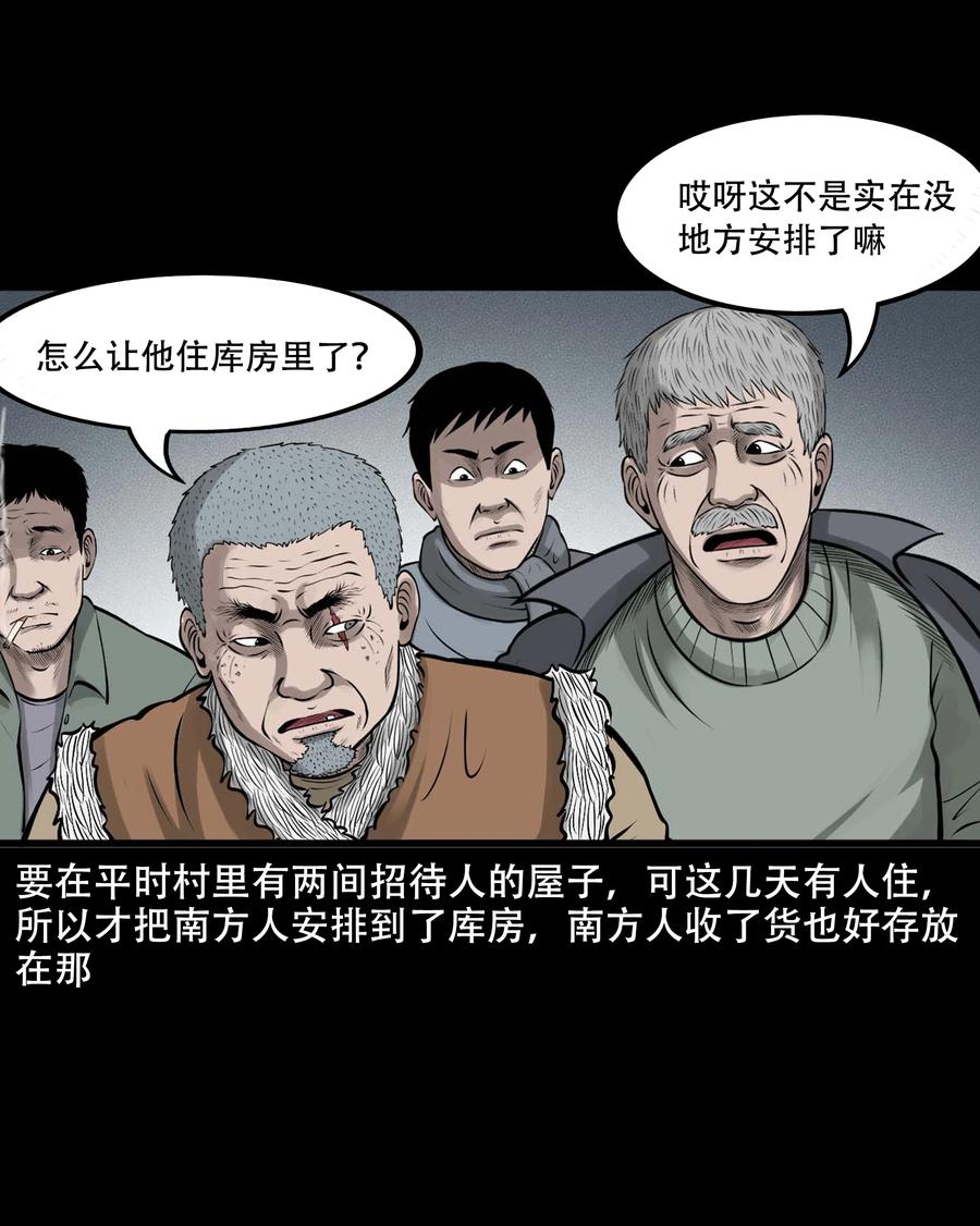 《三老爷惊奇手札》漫画最新章节548 老烟鬼111话免费下拉式在线观看章节第【12】张图片