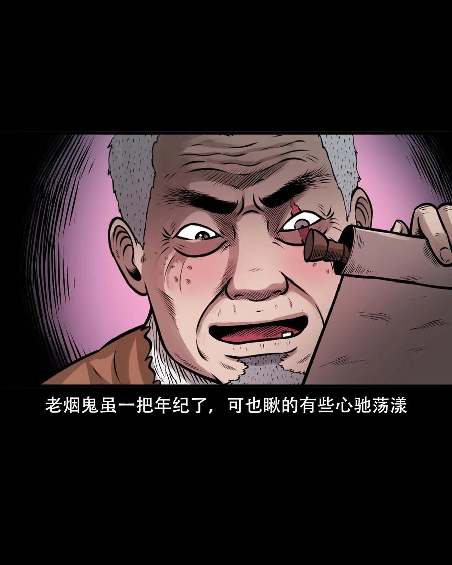 《三老爷惊奇手札》漫画最新章节548 老烟鬼111话免费下拉式在线观看章节第【24】张图片