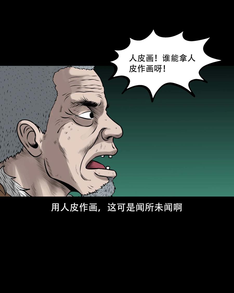 《三老爷惊奇手札》漫画最新章节548 老烟鬼111话免费下拉式在线观看章节第【30】张图片