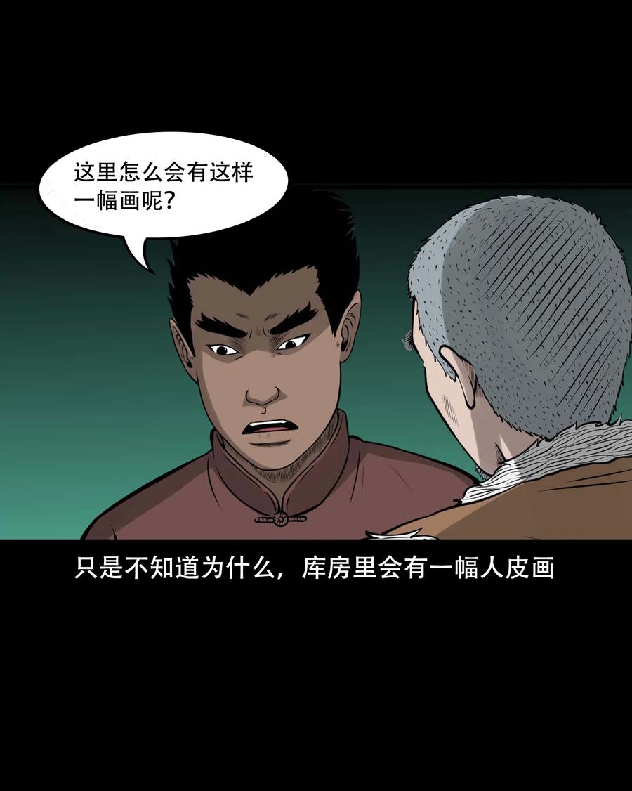 《三老爷惊奇手札》漫画最新章节548 老烟鬼111话免费下拉式在线观看章节第【42】张图片