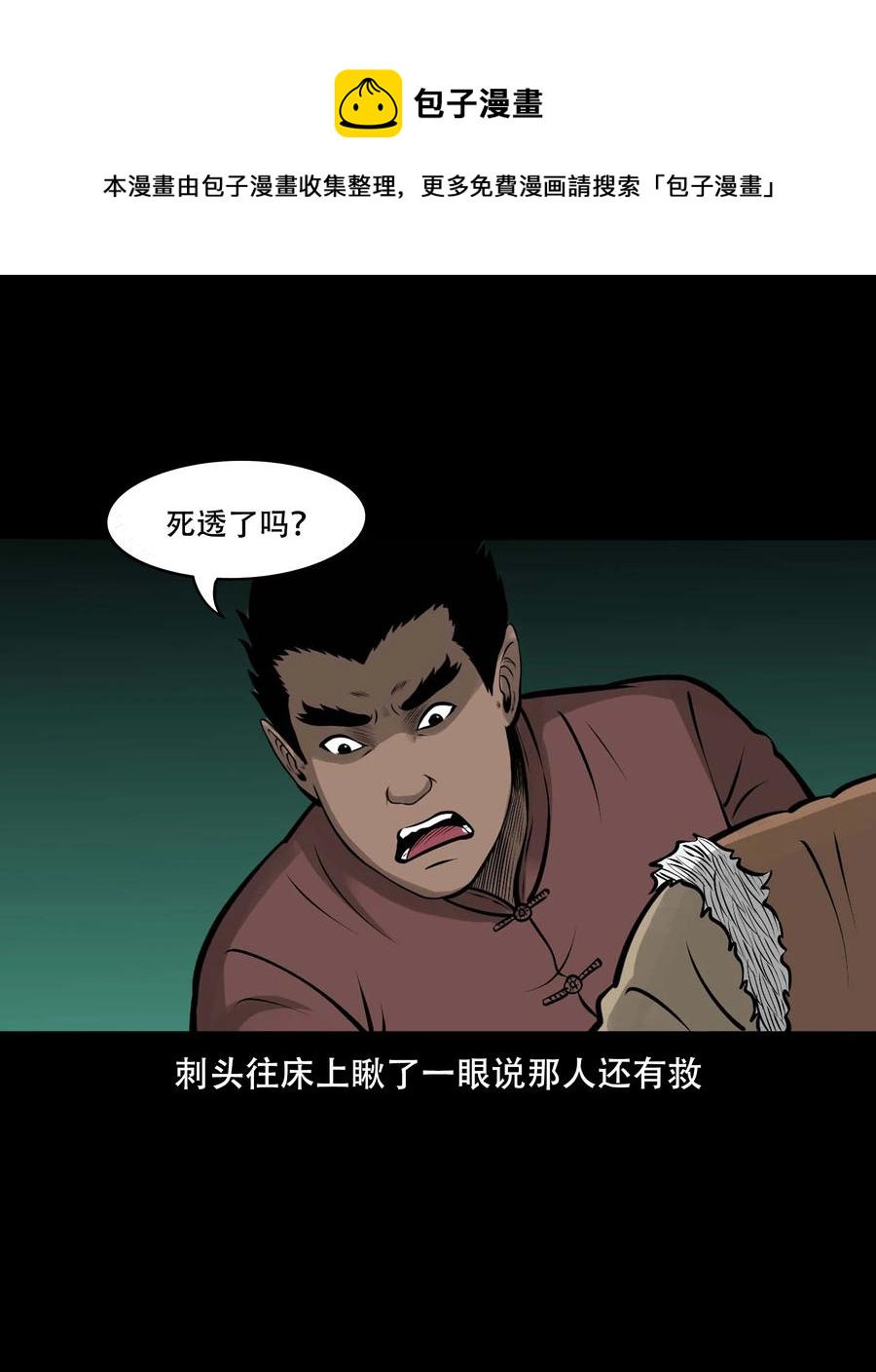 《三老爷惊奇手札》漫画最新章节548 老烟鬼111话免费下拉式在线观看章节第【44】张图片