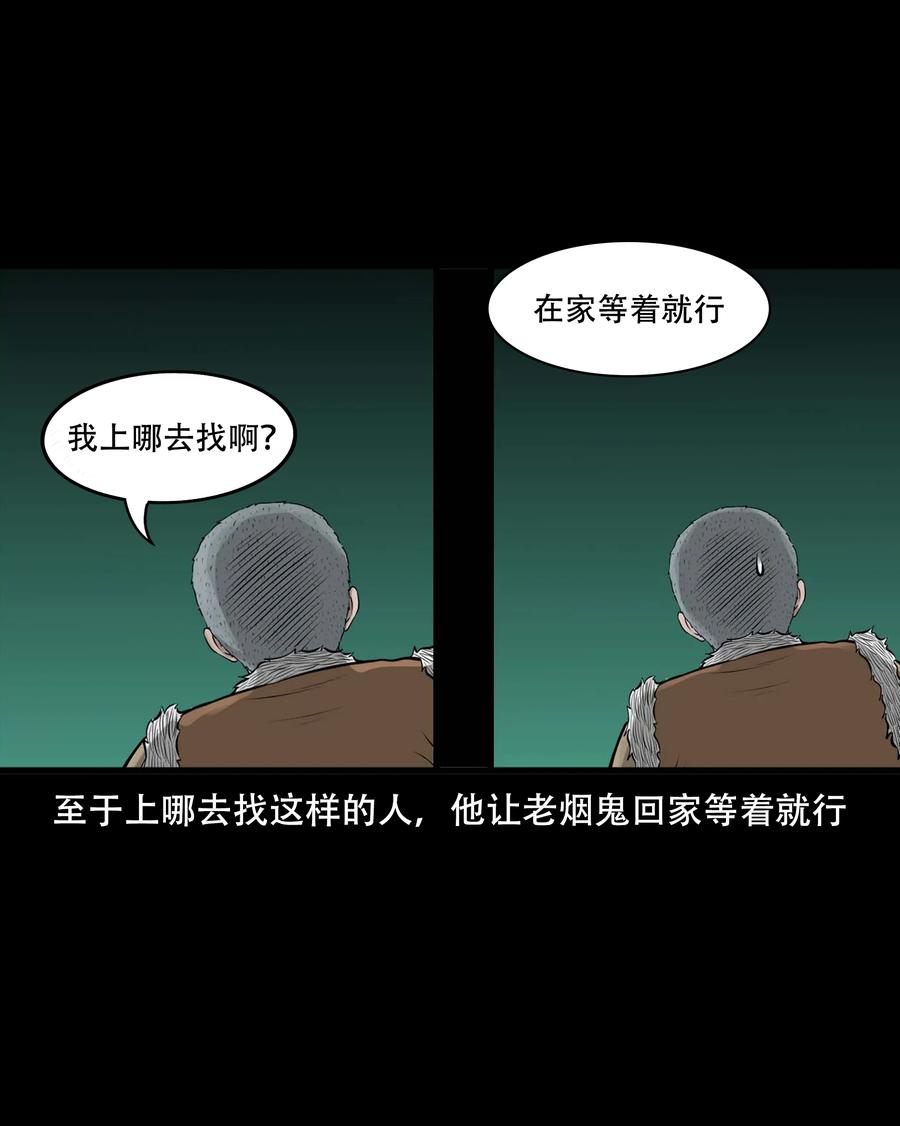 《三老爷惊奇手札》漫画最新章节548 老烟鬼111话免费下拉式在线观看章节第【68】张图片