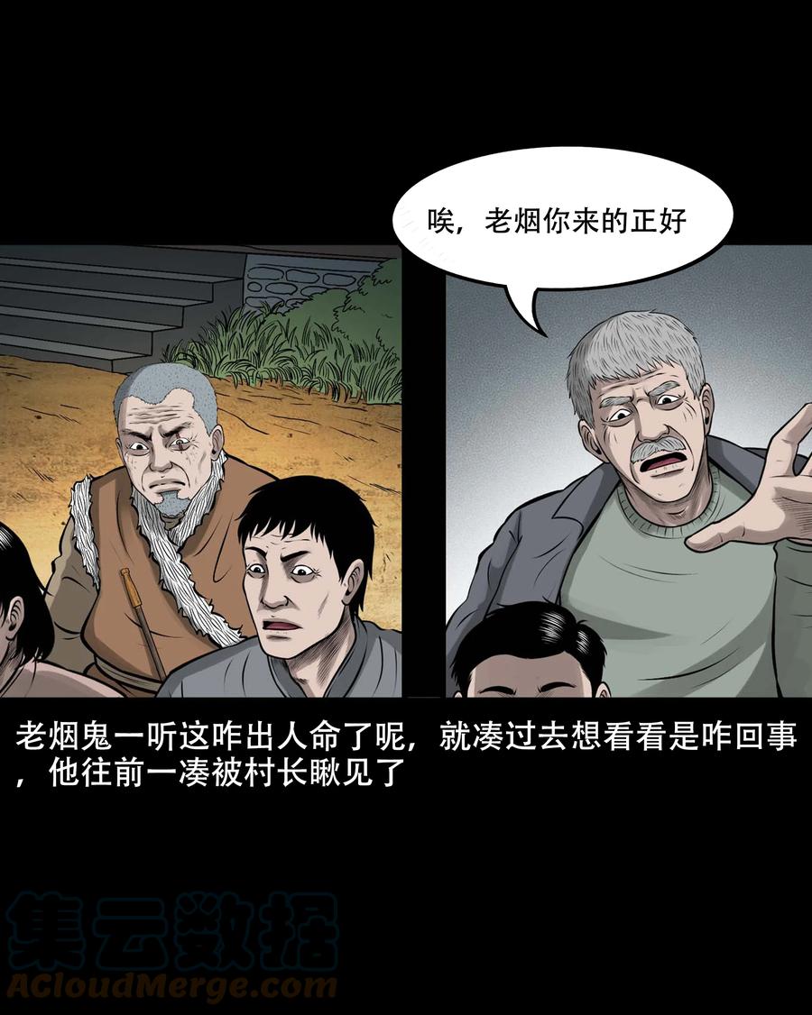 《三老爷惊奇手札》漫画最新章节548 老烟鬼111话免费下拉式在线观看章节第【7】张图片