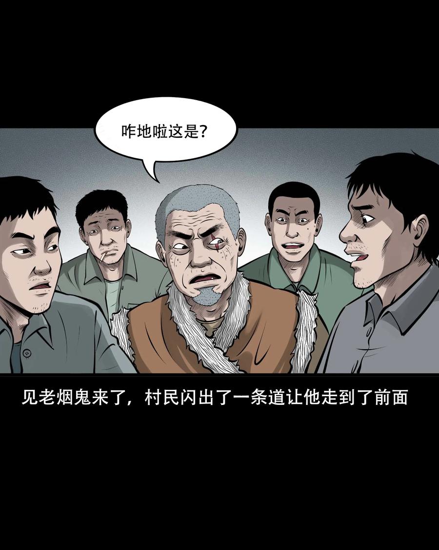 《三老爷惊奇手札》漫画最新章节548 老烟鬼111话免费下拉式在线观看章节第【8】张图片