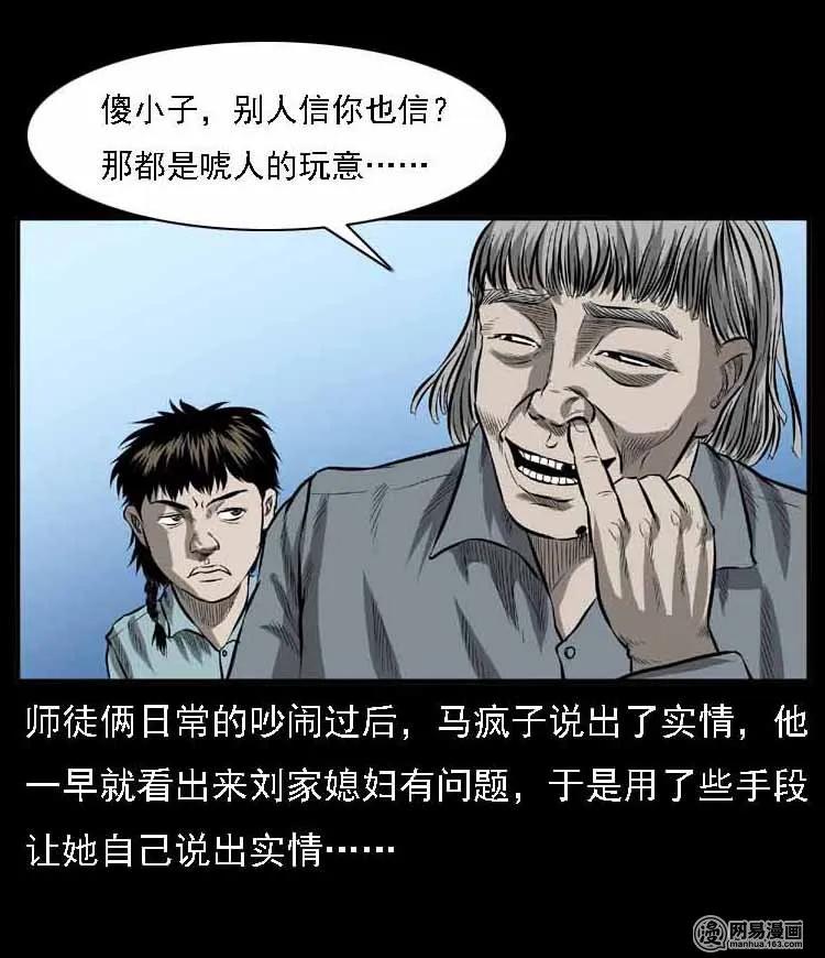 《三老爷惊奇手札》漫画最新章节56 马疯子外传（二）下免费下拉式在线观看章节第【12】张图片