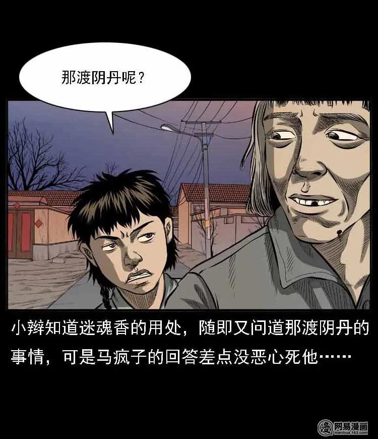 《三老爷惊奇手札》漫画最新章节56 马疯子外传（二）下免费下拉式在线观看章节第【14】张图片