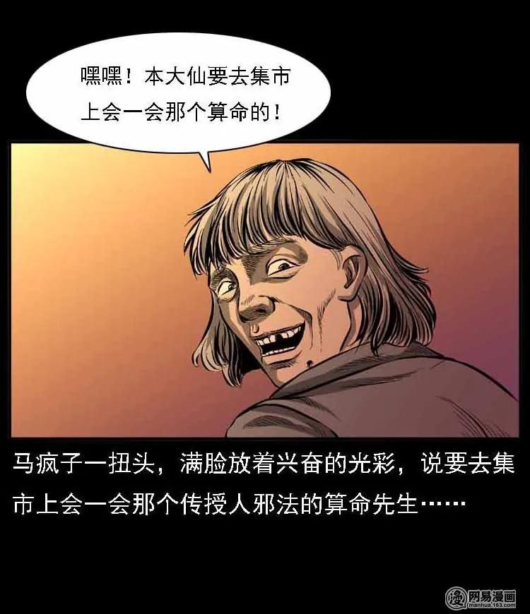 《三老爷惊奇手札》漫画最新章节56 马疯子外传（二）下免费下拉式在线观看章节第【18】张图片