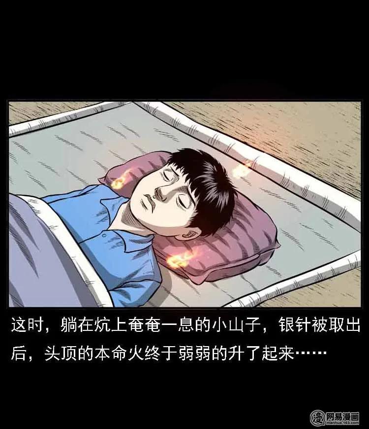 《三老爷惊奇手札》漫画最新章节56 马疯子外传（二）下免费下拉式在线观看章节第【3】张图片