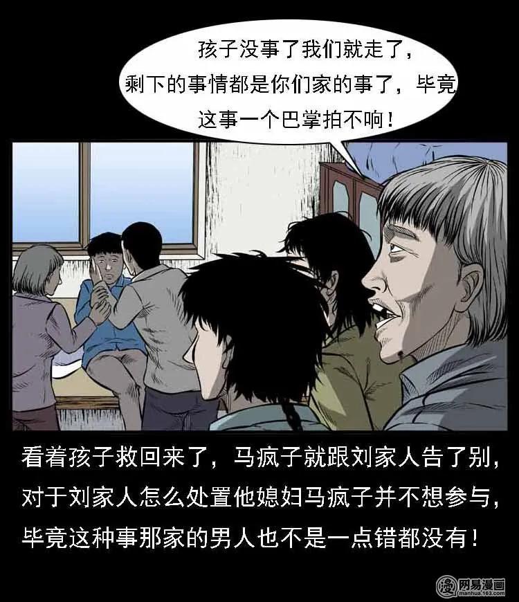 《三老爷惊奇手札》漫画最新章节56 马疯子外传（二）下免费下拉式在线观看章节第【8】张图片