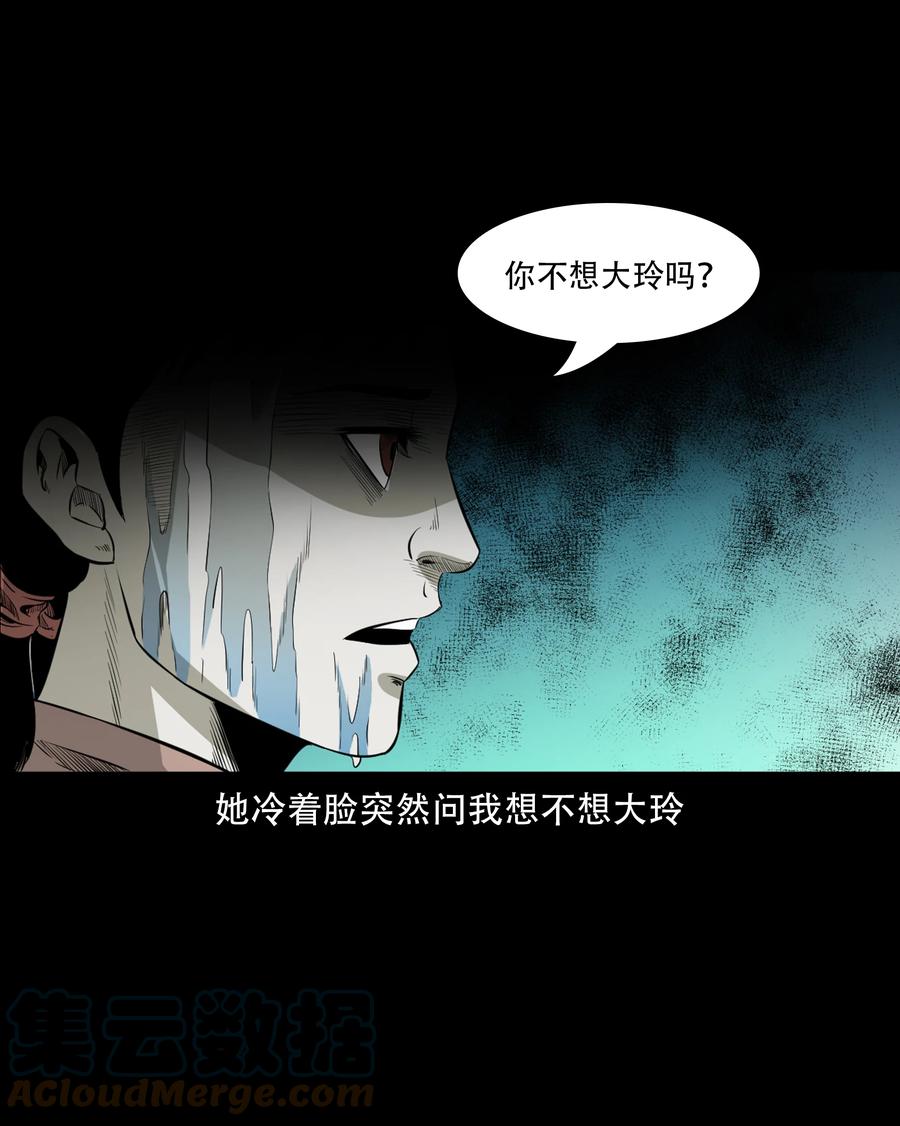 《三老爷惊奇手札》漫画最新章节549 双子回魂免费下拉式在线观看章节第【31】张图片