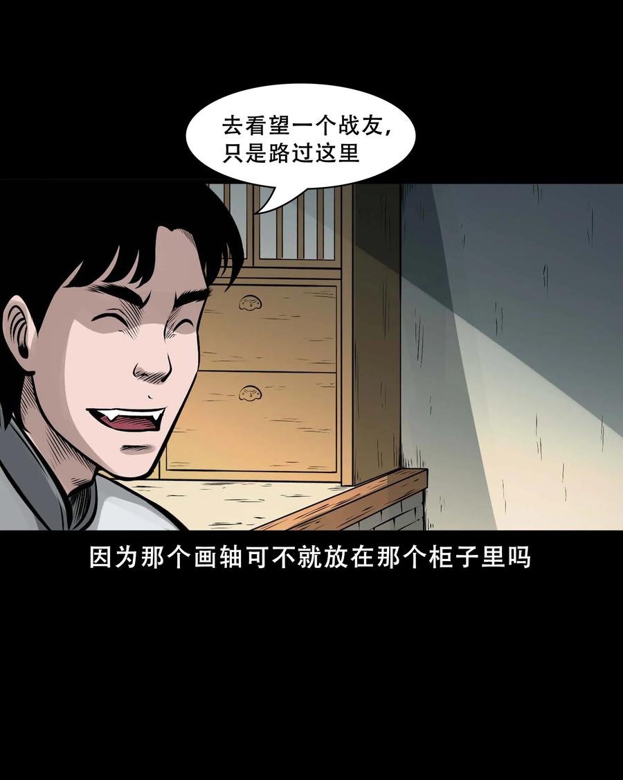 《三老爷惊奇手札》漫画最新章节550 老烟鬼112话免费下拉式在线观看章节第【18】张图片