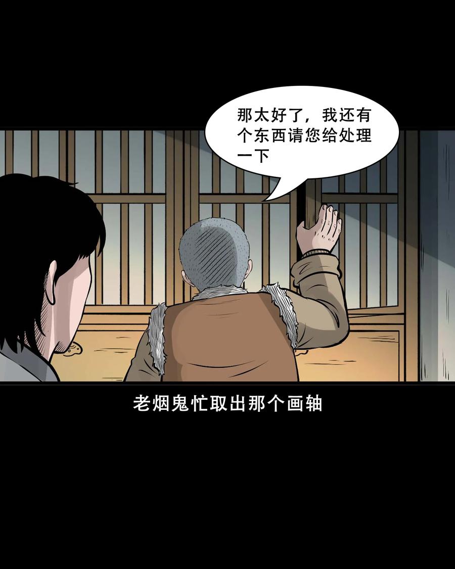 《三老爷惊奇手札》漫画最新章节550 老烟鬼112话免费下拉式在线观看章节第【20】张图片