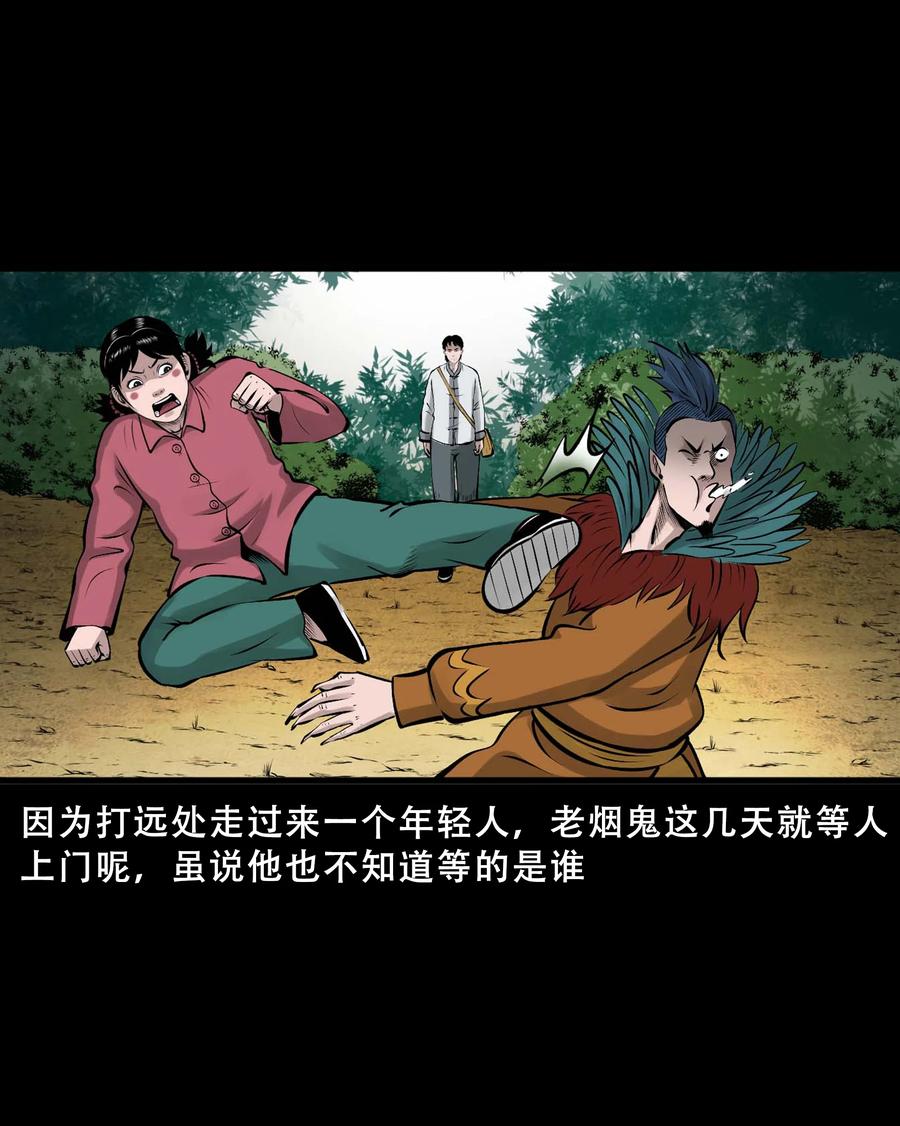 《三老爷惊奇手札》漫画最新章节550 老烟鬼112话免费下拉式在线观看章节第【6】张图片