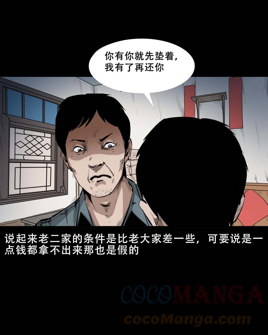 《三老爷惊奇手札》漫画最新章节551 抬不动的尸体免费下拉式在线观看章节第【10】张图片