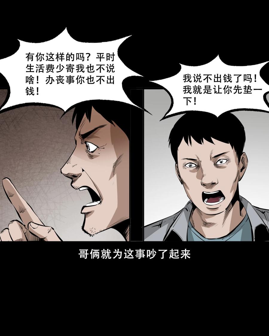 《三老爷惊奇手札》漫画最新章节551 抬不动的尸体免费下拉式在线观看章节第【11】张图片