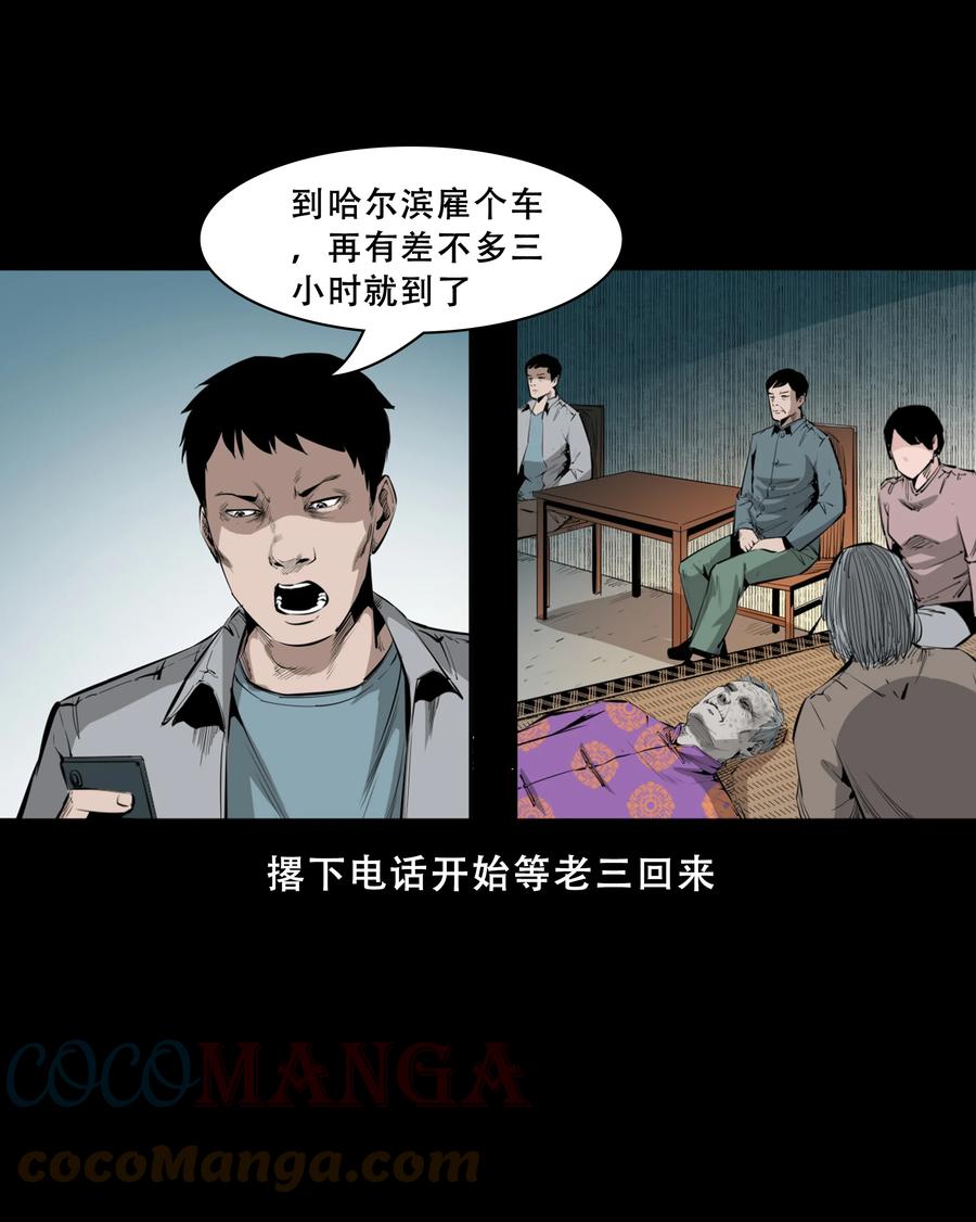 《三老爷惊奇手札》漫画最新章节551 抬不动的尸体免费下拉式在线观看章节第【31】张图片