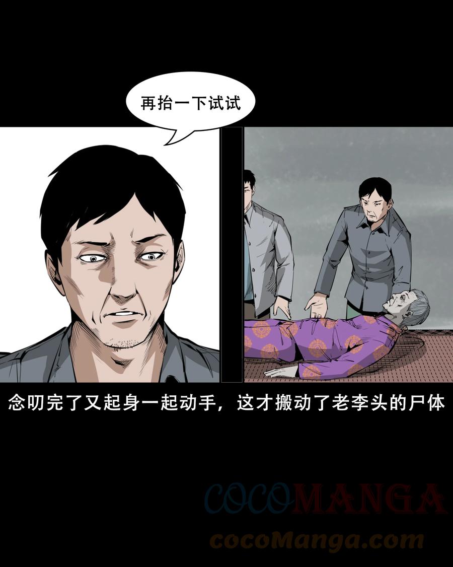 《三老爷惊奇手札》漫画最新章节551 抬不动的尸体免费下拉式在线观看章节第【43】张图片