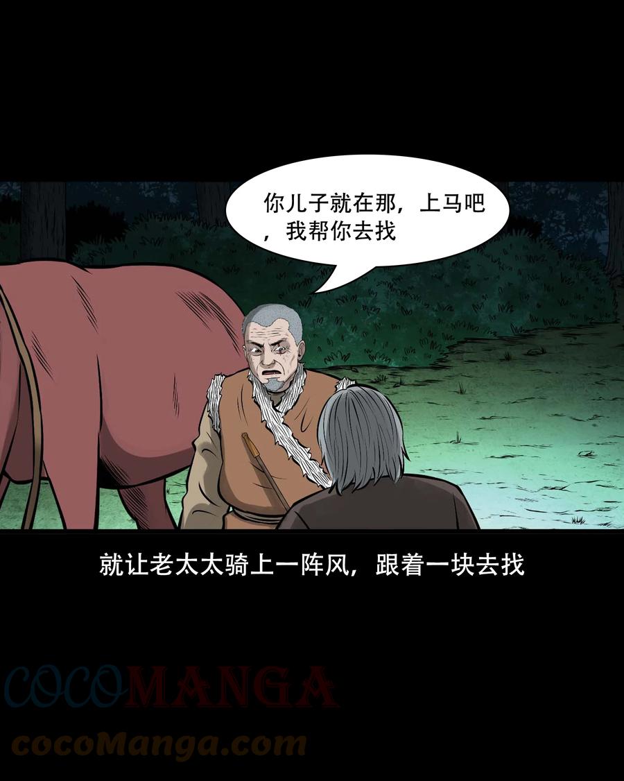 《三老爷惊奇手札》漫画最新章节552 老烟鬼113话免费下拉式在线观看章节第【58】张图片