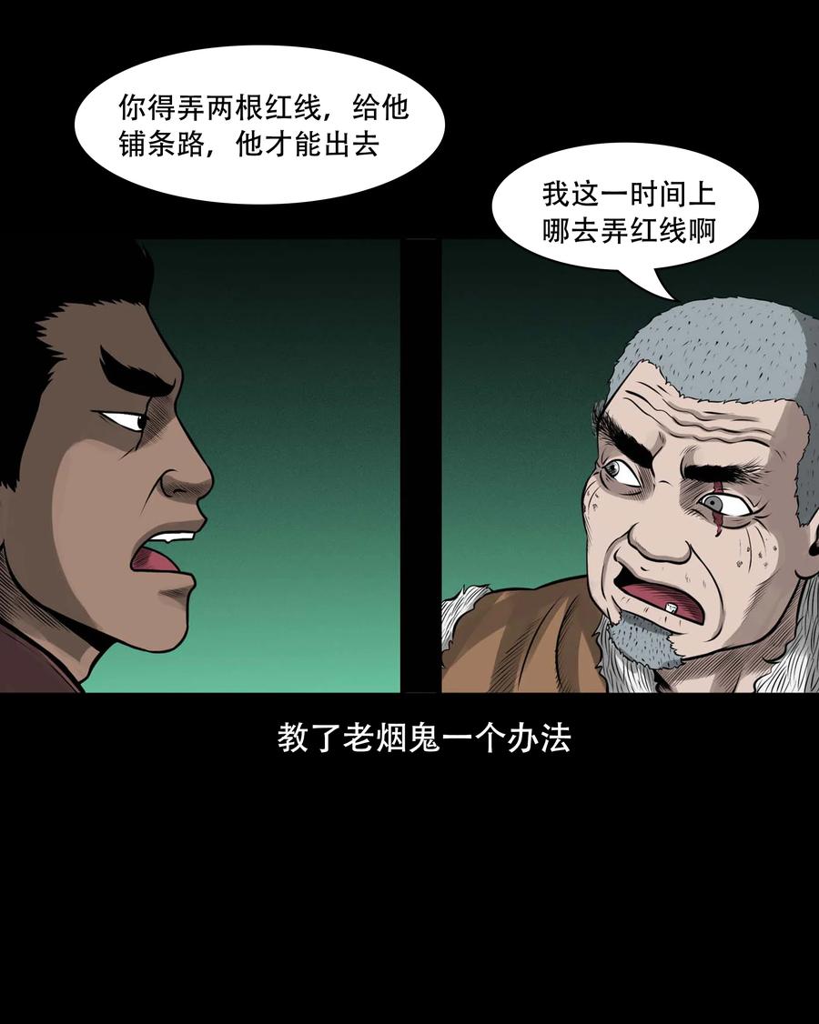 《三老爷惊奇手札》漫画最新章节552 老烟鬼113话免费下拉式在线观看章节第【68】张图片