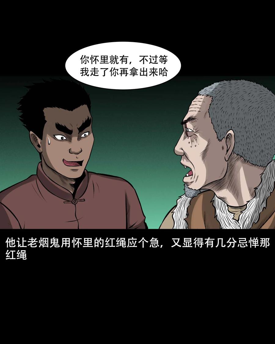 《三老爷惊奇手札》漫画最新章节552 老烟鬼113话免费下拉式在线观看章节第【69】张图片