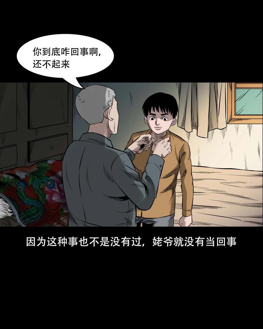 《三老爷惊奇手札》漫画最新章节554 姥姥你在吃什么免费下拉式在线观看章节第【32】张图片