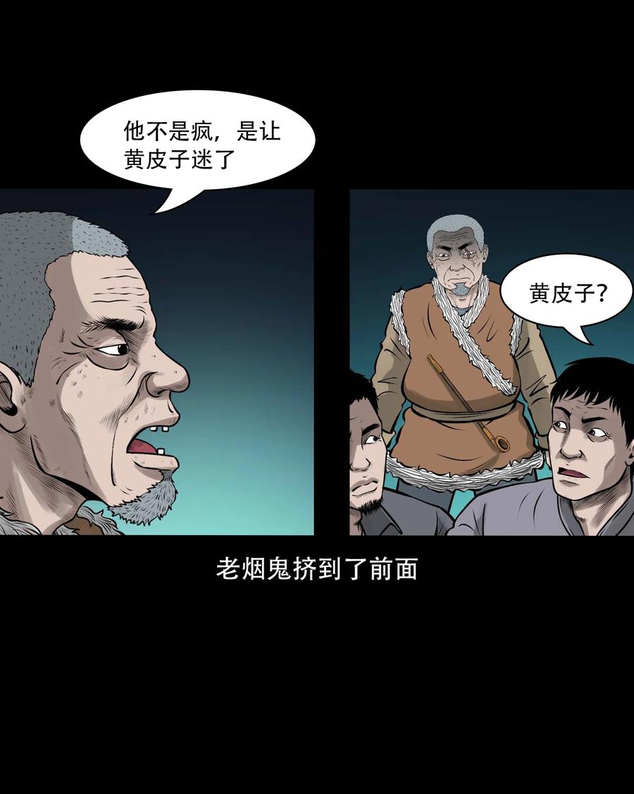 《三老爷惊奇手札》漫画最新章节555 老烟鬼114话免费下拉式在线观看章节第【32】张图片