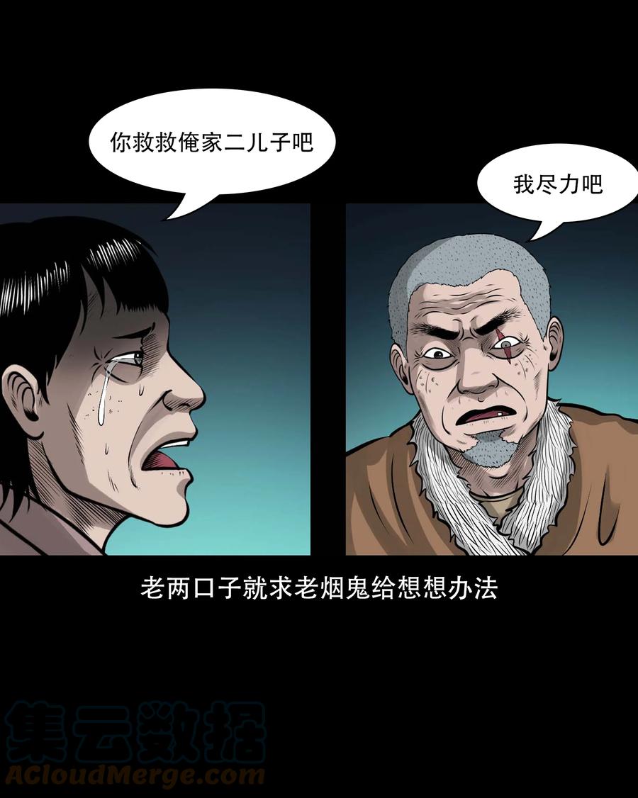 《三老爷惊奇手札》漫画最新章节555 老烟鬼114话免费下拉式在线观看章节第【34】张图片