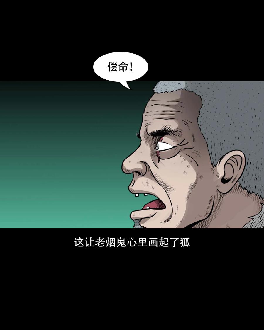 《三老爷惊奇手札》漫画最新章节555 老烟鬼114话免费下拉式在线观看章节第【41】张图片