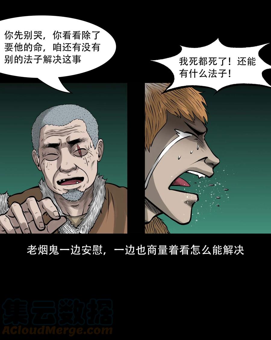 《三老爷惊奇手札》漫画最新章节555 老烟鬼114话免费下拉式在线观看章节第【52】张图片