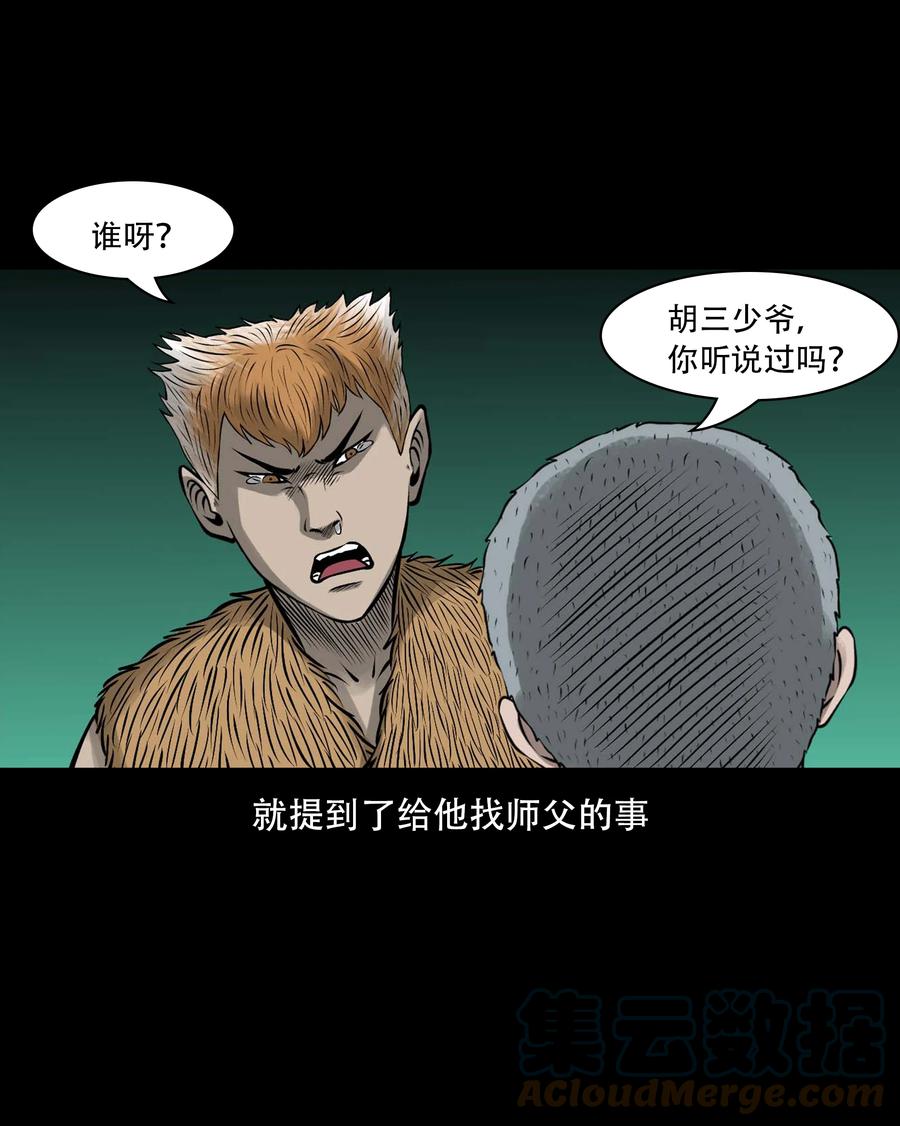 《三老爷惊奇手札》漫画最新章节555 老烟鬼114话免费下拉式在线观看章节第【55】张图片