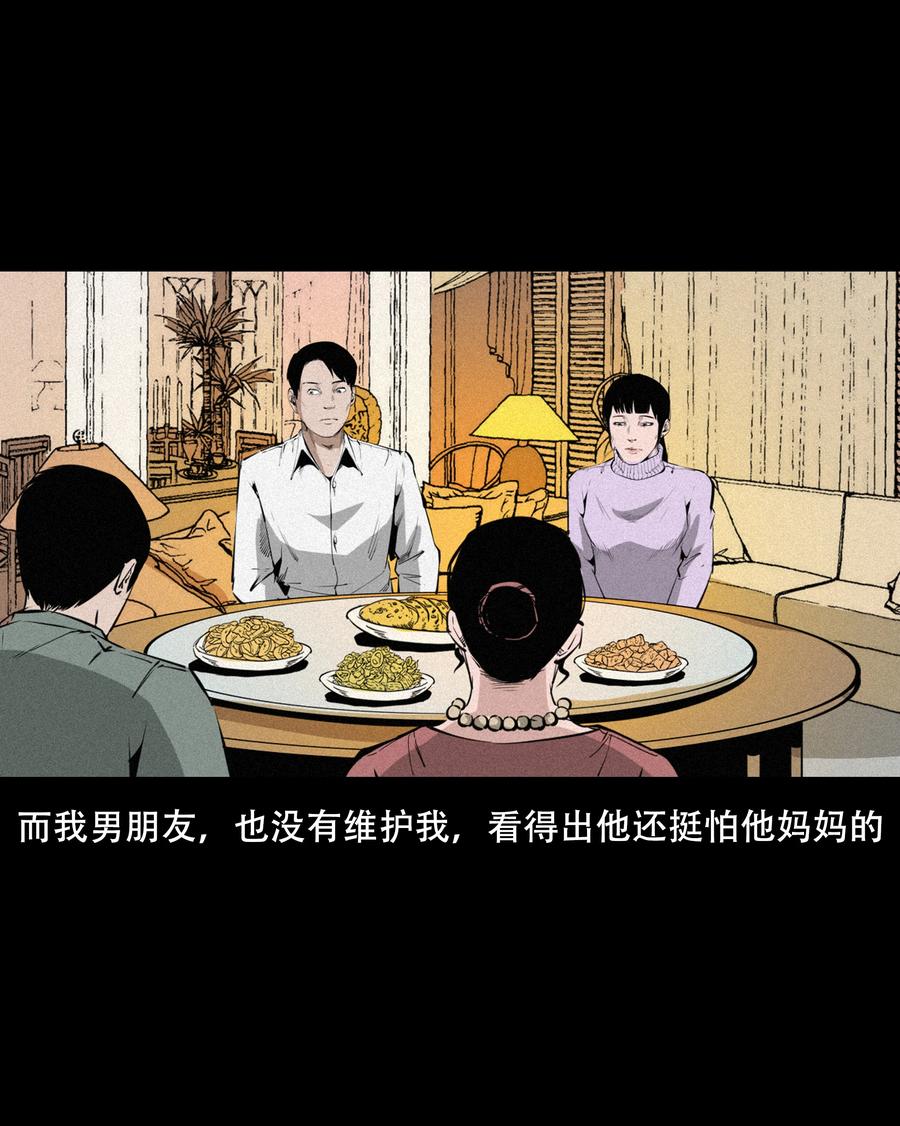 《三老爷惊奇手札》漫画最新章节556 可怕的梦中人免费下拉式在线观看章节第【17】张图片