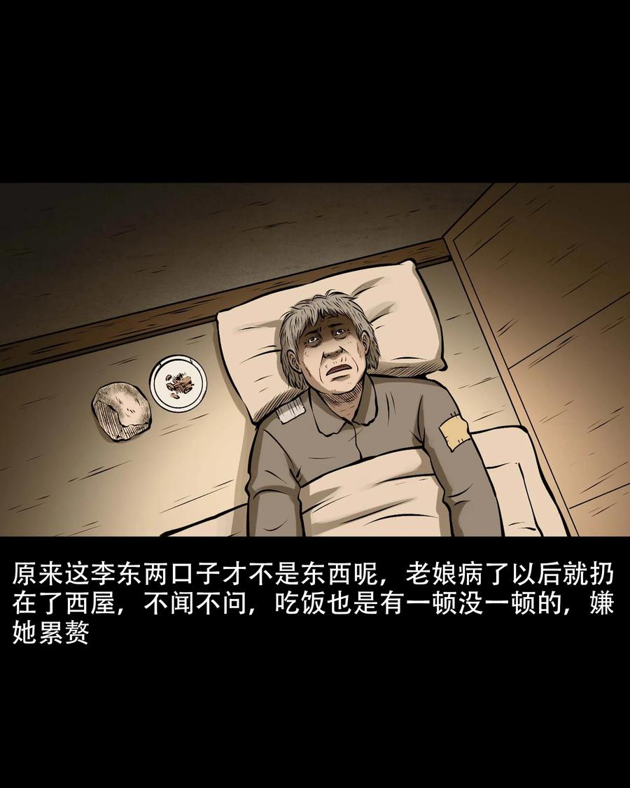 《三老爷惊奇手札》漫画最新章节557 老烟鬼115话免费下拉式在线观看章节第【54】张图片