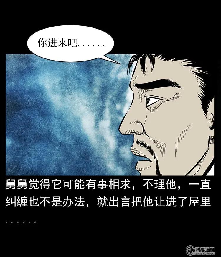 《三老爷惊奇手札》漫画最新章节57 赤脚医生渡野鬼免费下拉式在线观看章节第【31】张图片