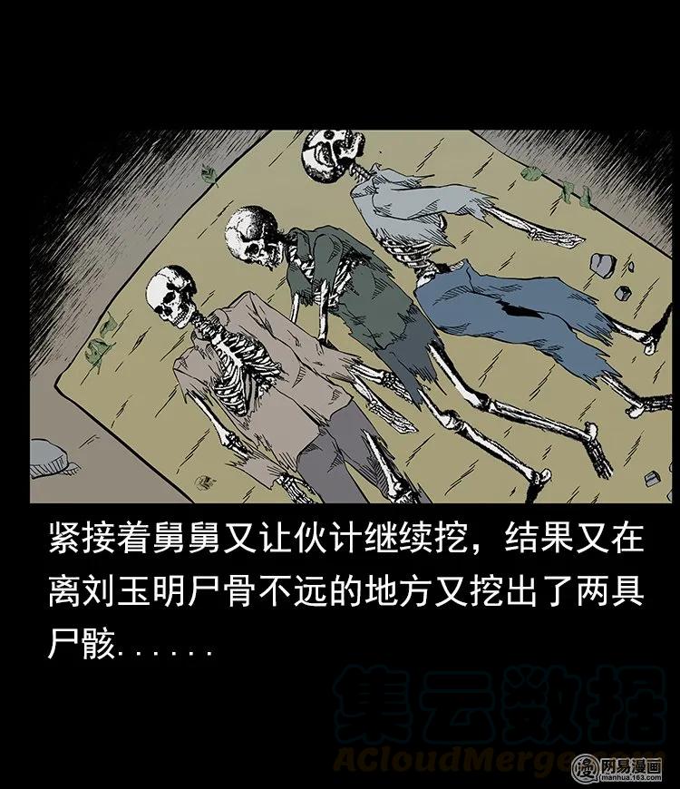 《三老爷惊奇手札》漫画最新章节57 赤脚医生渡野鬼免费下拉式在线观看章节第【73】张图片