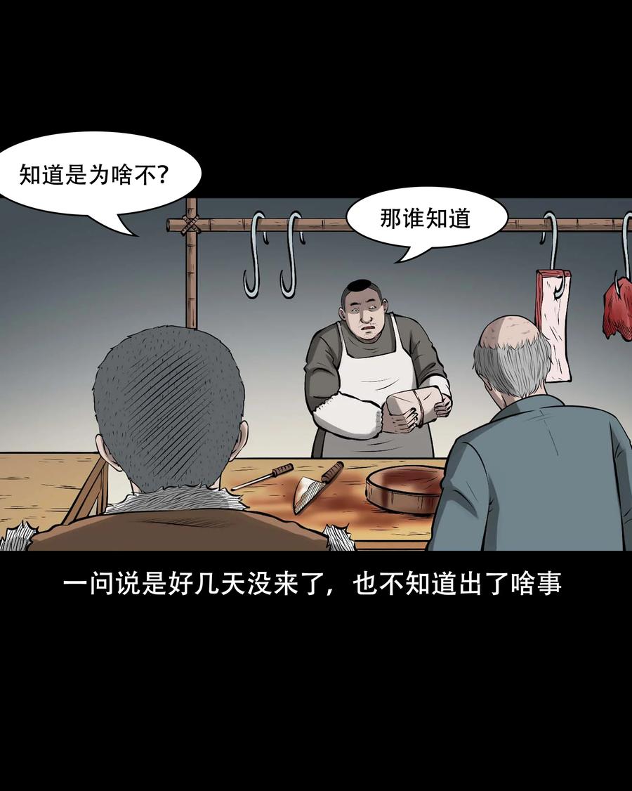 《三老爷惊奇手札》漫画最新章节559 老烟鬼116话免费下拉式在线观看章节第【12】张图片