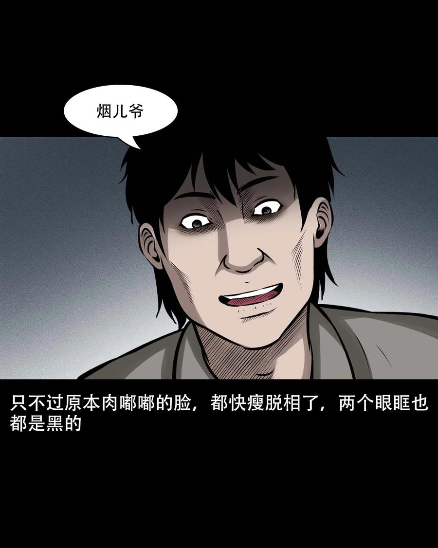 《三老爷惊奇手札》漫画最新章节559 老烟鬼116话免费下拉式在线观看章节第【16】张图片