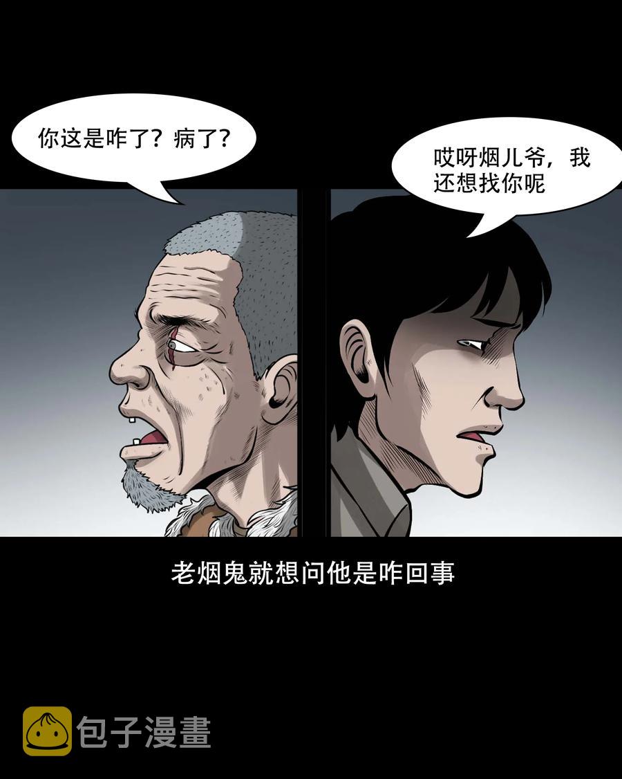 《三老爷惊奇手札》漫画最新章节559 老烟鬼116话免费下拉式在线观看章节第【17】张图片