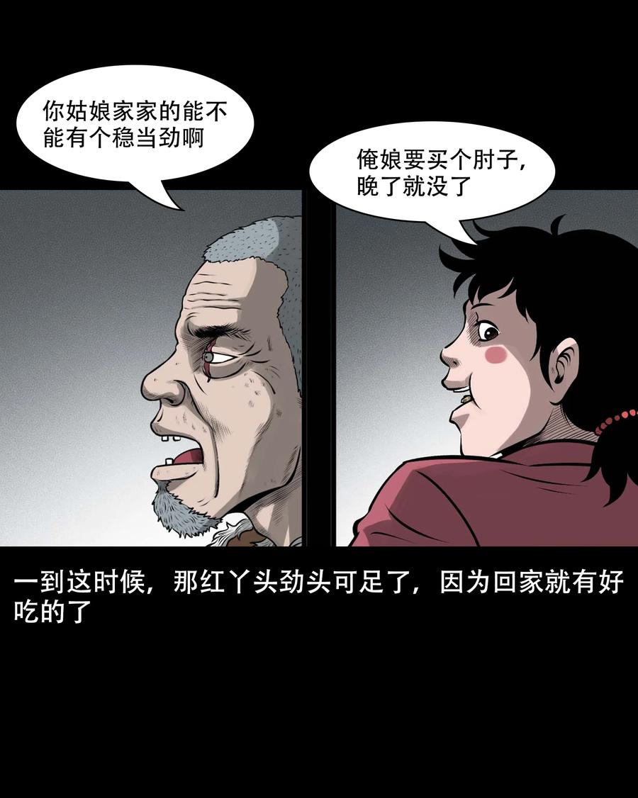 《三老爷惊奇手札》漫画最新章节559 老烟鬼116话免费下拉式在线观看章节第【3】张图片